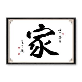 Framed Canvas Wall Art for Living Room, Bedroom Chinese Calligraphy Theme Canvas Prints for Home Decoration Ready to Hang - 16x24 inches