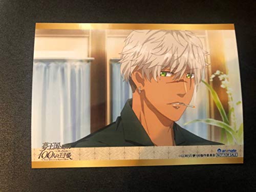 夢王国と眠れる100人の王子様 購入特典 ダグラス アニメ場面写 ブロマイド Yme0006の買取価格 相場 高価買取なら買取一括比較のウリドキ