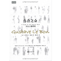 乌合之众:大众心理研究 (Chinese Edition) book cover