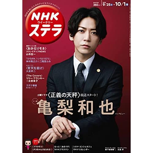亀梨和也 表紙 雑誌 一覧 ファッション雑誌ガイド