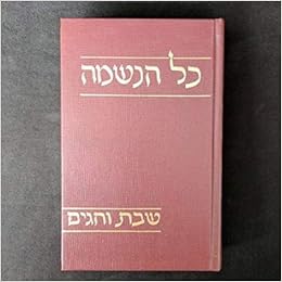 Kol Haneshamah: Shabbat Vehagim (Hebrew and English Edition)