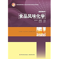 食品风味化学 (Chinese Edition) book cover