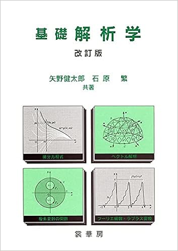 解析学