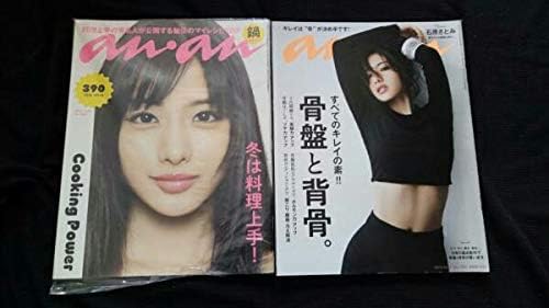 Amazon Anan 13 12 25 No 16 15 10 21 No 1975 石原さとみ 2冊セット 骨盤と背骨 美ラインボディ 冬の料理上手 Encourage 写真集 おもちゃ ホビー