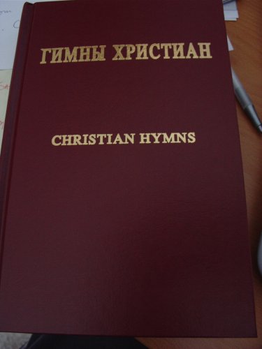 Russian - American Hymnal: Christian Hymns (Hymns Both in English and Russian for Churches)From Russian - Ukrainian Evangelical Baptist Russian - American Hymnal: Christian Hymns (Hymns Both in English and Russian for Churches)From Russian - Ukrainian Evangelical Baptist