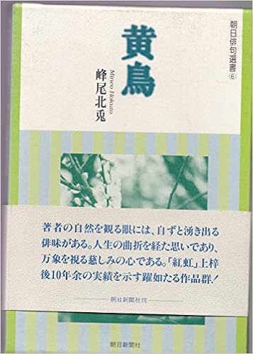 Nightingale Asahi Haiku Sensho 1997 Isbn 4023305154 Japanese Import 9784023305151 Amazon Com Books