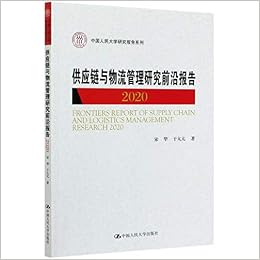 供应链与物流管理研究前沿报告 2020 中国人民大学研究报告系列 宋华 于亢亢 Song Hua Yu Kang Kang 9787300287799 Amazon Com Books