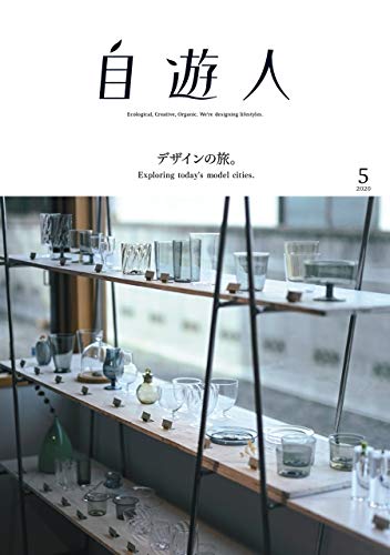 自遊人 最新号 表紙画像