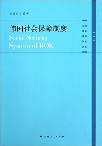 韩国社会保障制度 金钟范 Amazon Com Books