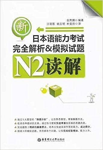 新日本语能力考试辅导丛书 新日本语能力考试 中短文读解 汪徐莹 万力 Amazon Com Books 新日本语能力考试辅导丛书 新日本语能力考试 中短文读解 汪徐莹 万力 Amazon Com Books
