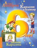 Hardcover Karlson i televizor. Zvonok Karlsona Book