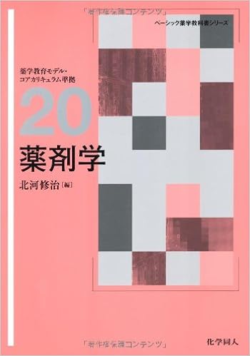薬剤学