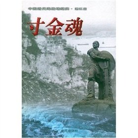 inch of gold Soul (paperback)