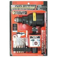 電動リベッターアタッチメント №20105商品画像
