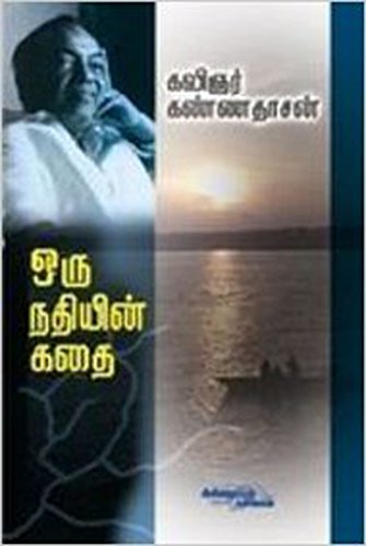 Oru Nathiyin Kathai (Tamil Edition)