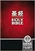 Chinese CUV (Simplified Script)/English NIV Bilingual Bible, Paperback, Red/Black (Chinese Edition)