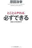 とことんやれば必ずできる