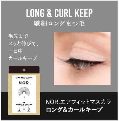 Amazon Nor ノール エアフィットマスカラ ロング カールキープ チャコールブラック 簡単オフ ウォータープルーフタイプの カールキープ力 Nor マスカラ 通販