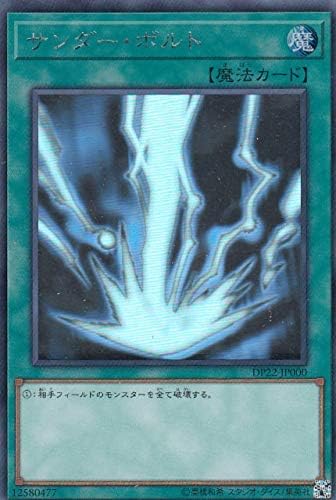 Amazon サンダー ボルト ホログラフィックレア 遊戯王 デュエリストパック レジェンドデュエリスト編5 Dp22 Jp000 トレカ 通販