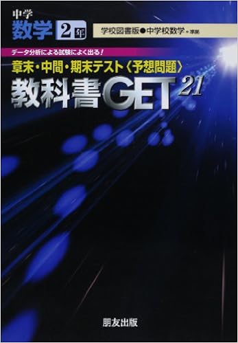 中学教科書ゲット 学図版数学 2年 Amazon Co Uk Books