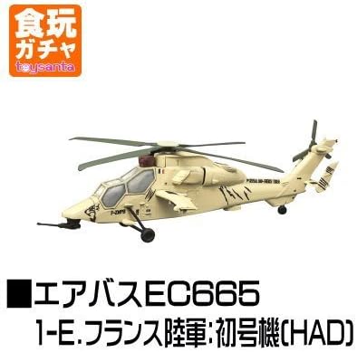 1/144 WORK SHOP Vol.31 helicopter bone collection 7 [1-E Airbus EC665 French Army:. 01 machine (HAD)] (single item)