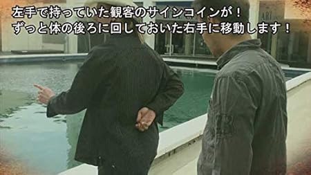 Amazon 左手で持っていた観客のサインコインが ずっと体の後ろに回しておいた右手に移動するマジックです スリーブ スター 日本語解説書付 マジック 手品 おもちゃ