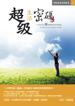 Super Living Secret Codes (??????) 9865890984 Book Cover