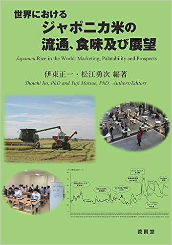 世界におけるジャポニカ米の流通 食味及び展望 伊東 正一 松江 勇次 伊東 正一 松江 勇次 本 通販 Amazon