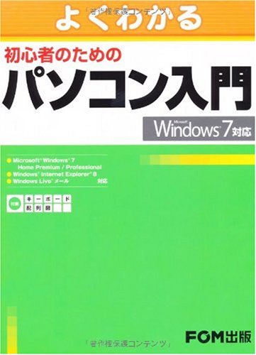 Introduction To Personal Computer Microsoft Windows 7 Support For Beginners 09 Isbn Japanese Import Fujitsui Efuoi Emu Kabushiki Gaisha Amazon Com Books