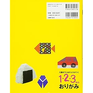 (Friend a Books housewife) origami 1.2.3-year-old force play before admission arrive ISBN: 4072801755 (2011) [Japanese Import]