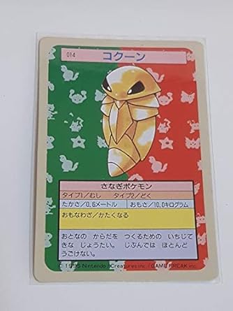 Amazon Co Jp トップサン ポケモンカード1995緑コクーン ホビー 通販 Amazon Co Jp トップサン ポケモンカード1995緑コクーン ホビー 通販