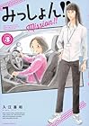 みっしょん!! 第3巻