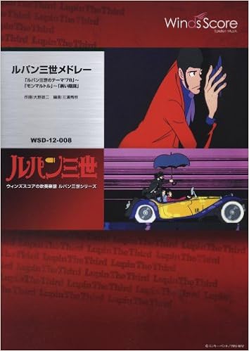 参考音源cd付 ルパン三世メドレー ルパン三世のテーマ 78 モンマルトル 黒い陰謀 吹奏楽メドレー Wsd 12 008 Amazon Com Books 参考音源cd付 ルパン三世メドレー ルパン三世のテーマ 78 モンマルトル 黒い陰謀 吹奏楽メドレー Wsd 12 008 Amazon Com Books