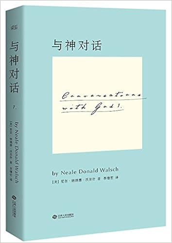 与神对话1 与神对话1 Amazon Com Books