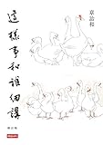 這樣事和誰細講: 2015修訂版 (Traditional Chinese Edition) by 