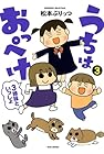 うちはおっぺけ 3姉妹といっしょ 第3巻