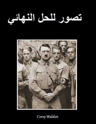 تصور للحل النهائي