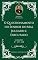 Livro Charles H. Spurgeon - Sermão - O Questionamento do Senhor do Mal Julgado e Executado