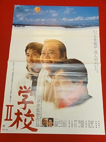Amazon Ub学校ｉｉポスター 西田敏行 吉岡秀隆 浜崎あゆみ 神戸浩 中村富十郎 いしだあゆみ アニメ 萌えグッズ 通販
