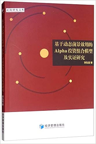 基于动态前景效用的alpha投资组合模型及实证研究 张弘磊 Amazon Com Books 基于动态前景效用的alpha投资组合模型及实证研究 张弘磊 Amazon Com Books