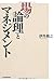 場の論理とマネジメント