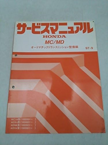 Amazon Honda Mc Mdオートマチックトランスミッション整備編サー バイク工具 メンテナンス 車 バイク