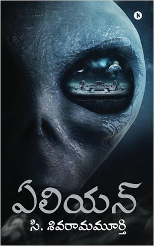 Amazoncom Alien Telugu Edition 9781947349360 C Siva