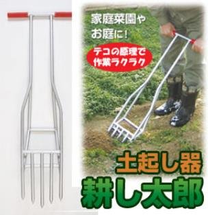 土起し器 耕し太郎 B00w4xmlp8 Diy工具ガーデン 定期入れの Anoual Ma