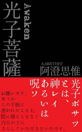 Amazon Com Koushi Bosatsu Awaken Japanese Edition Ebook Shii Asumi Kindle Store