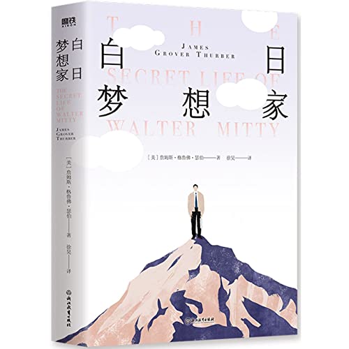 The Secret Life of Walter Mitty (Chinese Edition): James Grover Thurber