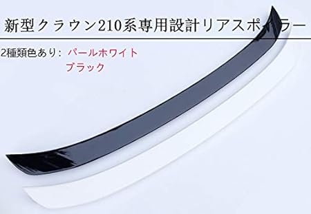 Amazon クラウンgrs210系アスリート Gws210系リアスポイラートランクスポイラー純正パール０６２塗装済み 黒 2色選択可能 ブラック 並行輸入品 リアスポイラー 車 バイク