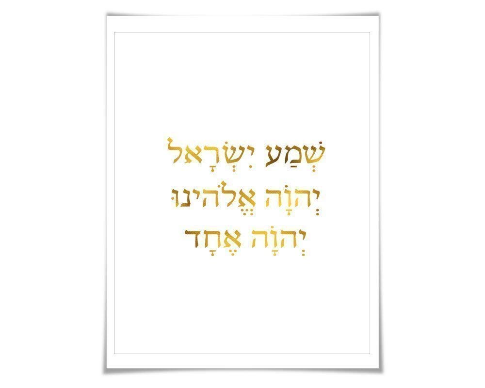 Shema Hebrew Gold Foil Jewish Art Print. 7 Foil Colours/3
