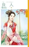 Mass Market Paperback The beloved is next. <Married her husband when accompanied their husbands to> (Traditional Chinese Edition) Book