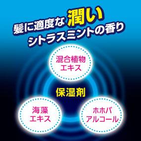 髪に適度な潤い、シトラスミントの香り